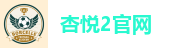 杏悦2官网